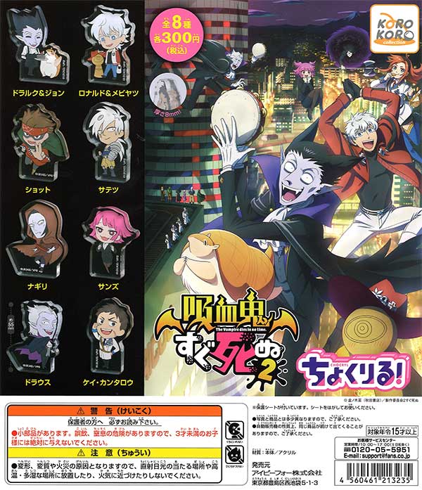 ★56%OFF★吸血鬼すぐ死ぬ　ちょくりる！　（40個入り）【セール品】