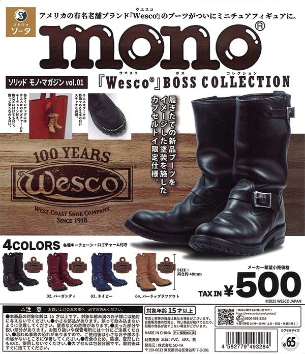 ソリッド モノ・マガジンvol.1『Wesco』BOSS COLLECTION （20個入り）