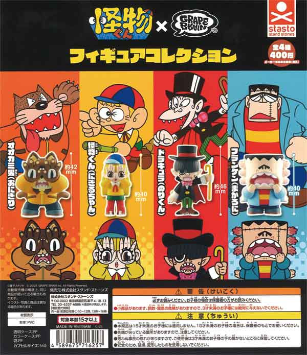 《再販》怪物くん×GRAPEBRAIN フィギュアコレクション（30個入り）
