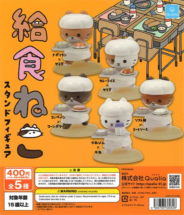給食ねこ スタンドフィギュア（30個入り）