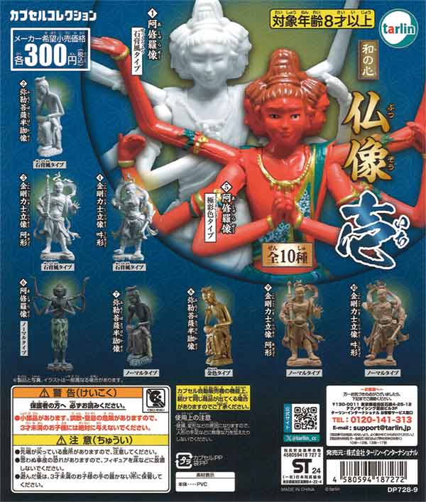 《再販》和の心　仏像壱（40個入り）