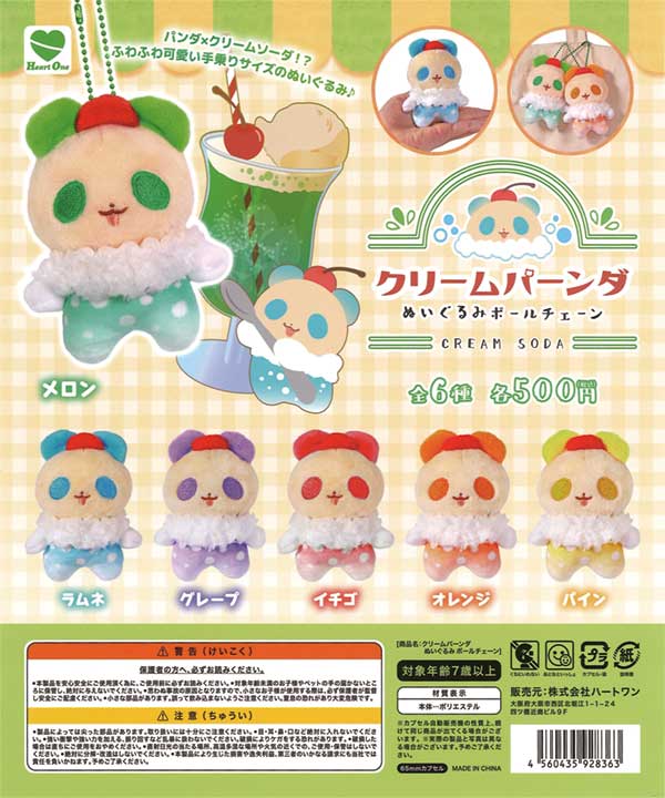 クリームパーンダ　ぬいぐるみボールチェーン（20個入り）