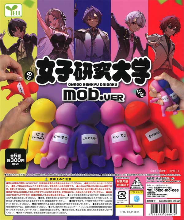 女子研究大学 mob.VER（40個入り）
