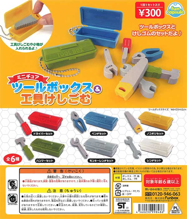 ミニチュア　ツールボックス＆工具けしごむ（40個入り）