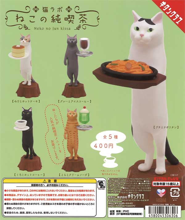 《再販》猫ラボ ねこの純喫茶（30個入り）