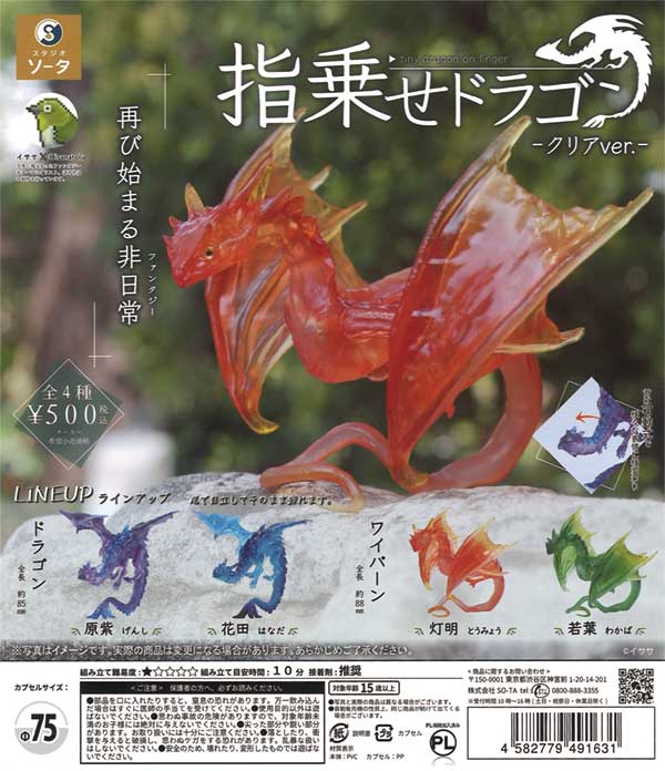 ★34%OFF★指乗せドラゴン-クリアver.- （20個入り）【セール品】