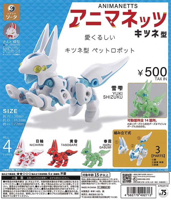 アニマネッツ キツネ型（20個入り）