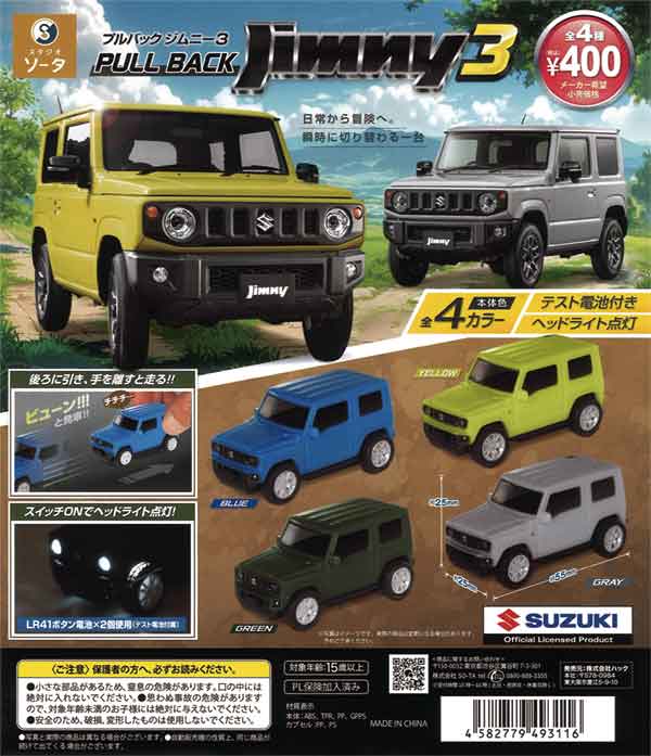 正規ライセンス プルバックジムニー3（30個入り）