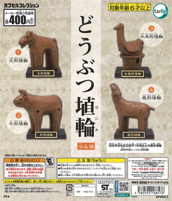 どうぶつ埴輪（30個入り）