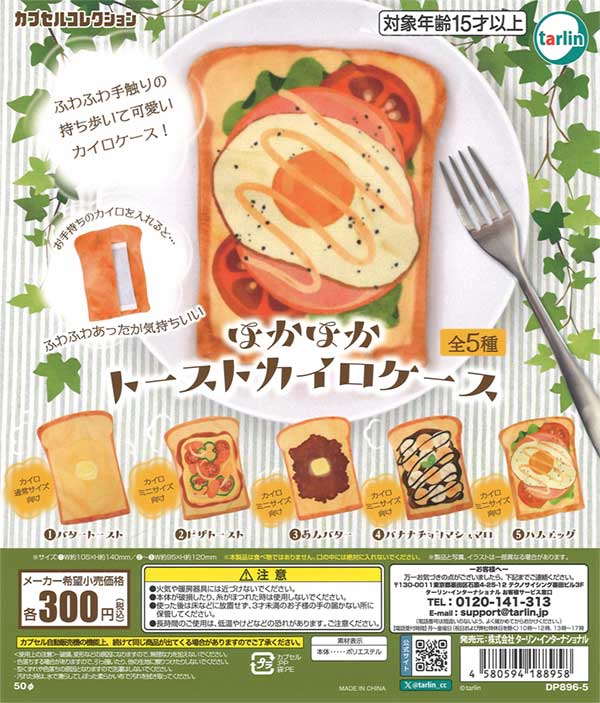 ほかほかトーストカイロケース（40個入り）