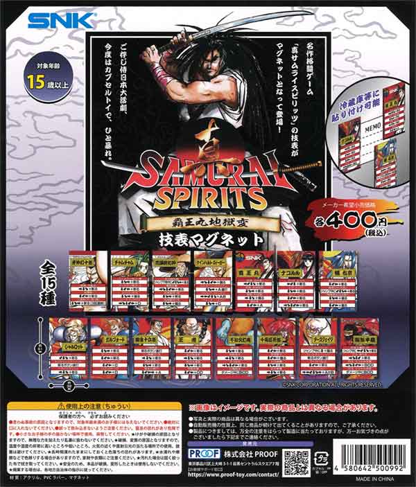 真サムライスピリッツ　技表マグネット（30個入り）