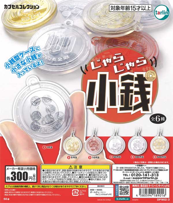 じゃらじゃら小銭（40個入り）
