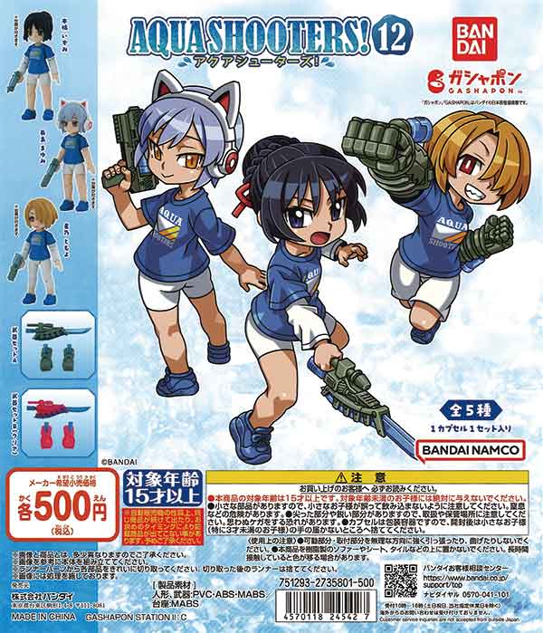 ★28%OFF★AQUA SHOOTERS！ 12（20個入り）【セール品】