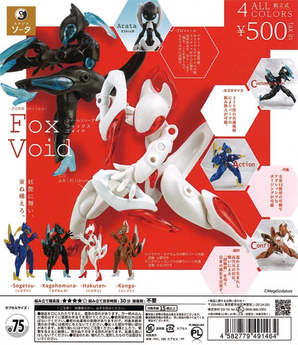 ★28%OFF★FROM Series Fox Void（20個入り）【セール品】
