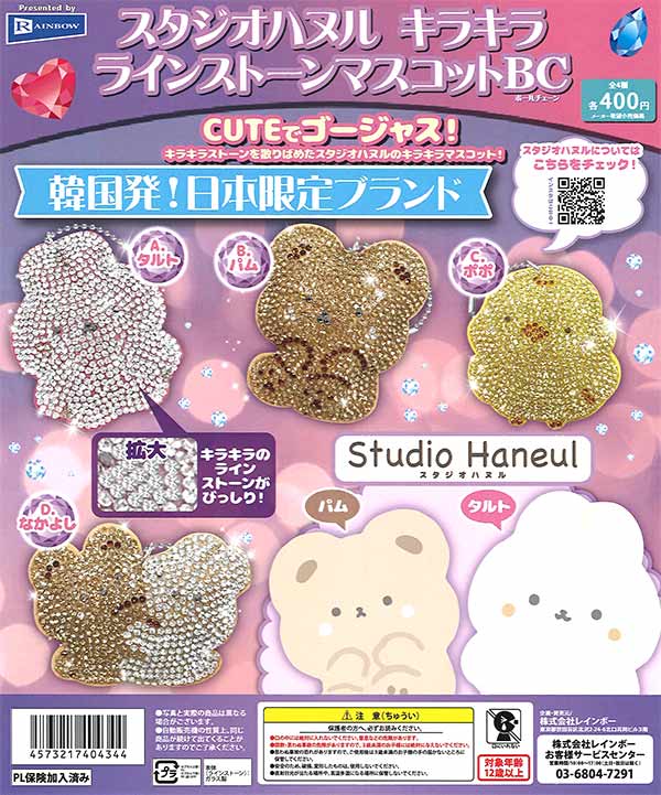 ★34%OFF★スタジオハヌル　キラキララインストーンマスコットBC　（30個入り）【セール品】