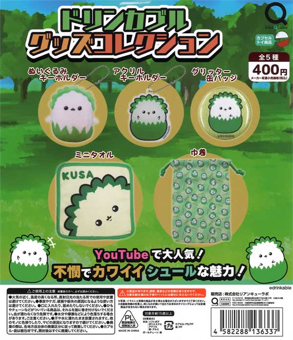 ドリンカブルグッズクレクション（30個入り）