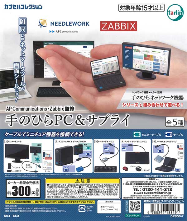 ★28%OFF★AP Communications･Zabbix監修 手のひらPC＆サプライ（40個入り）【セール品】