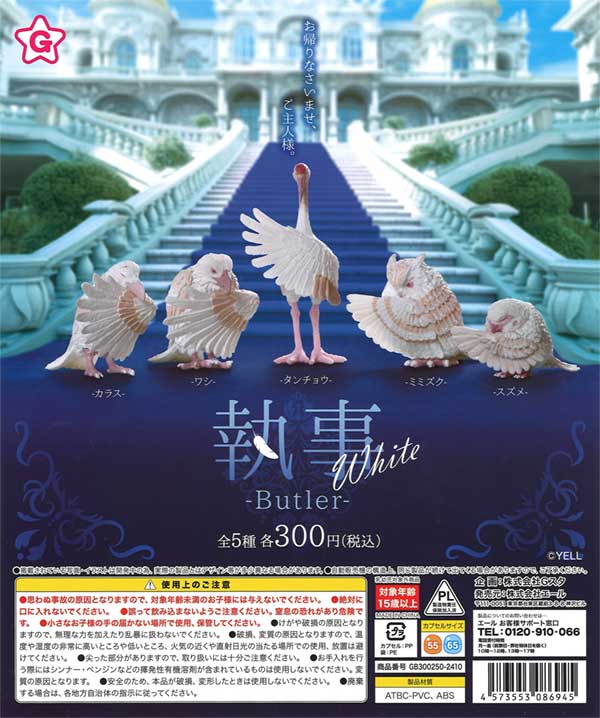 ★28%OFF★執事 White（40個入り）【セール品】