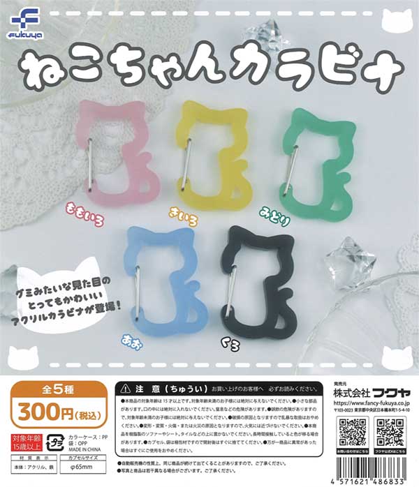 ねこちゃんカラビナ（40個入り）