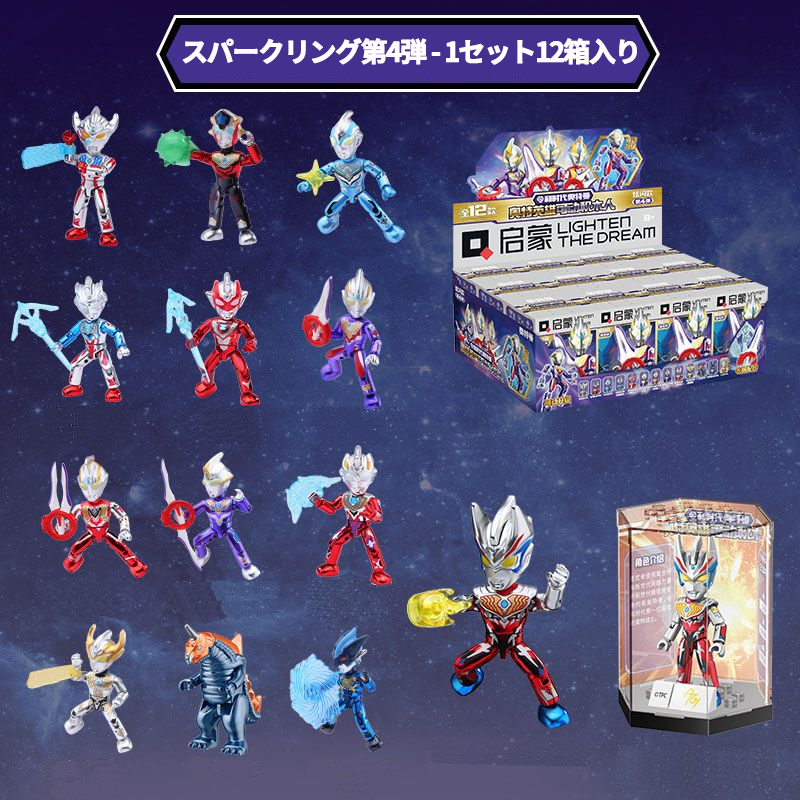 ウルトラヒーロー可動ブロックフィギュア 第四弾（スパークリング版）