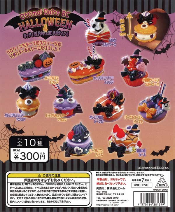 ★34%OFF★オッティモドルチェBC　ハロウィン４（48個入り）【セール品】