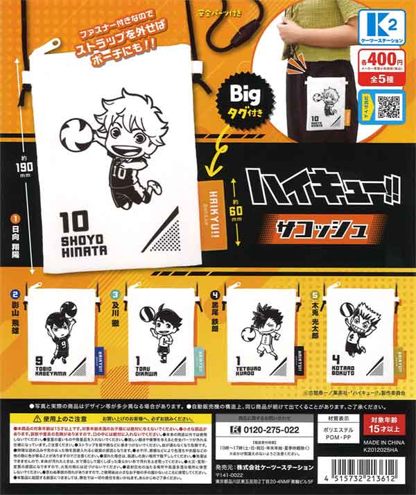 ハイキュー！！　サコッシュ（30個入り）