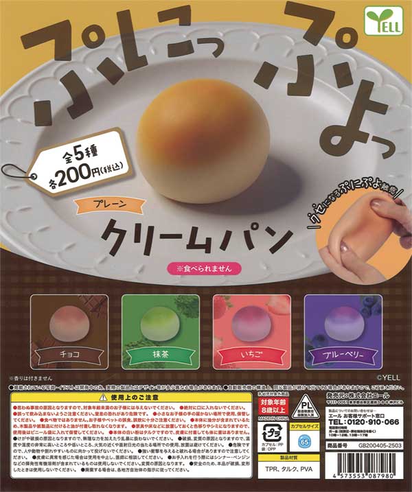 ぷにぷよクリームパン（50個入り）