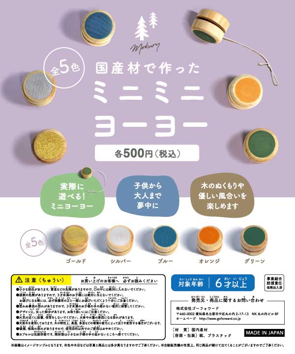 国産材で作ったミニミニヨーヨー（20個入）