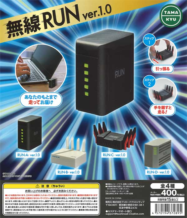 ★28%OFF★無線RUN ver.1.0（30個入り）【セール品】