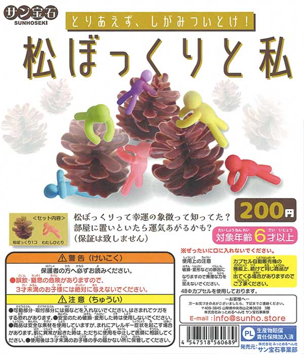 ★28%OFF★松ぼっくりと私（50個入り）【セール品】
