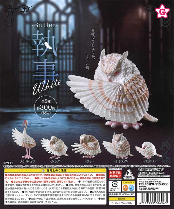 ★28%OFF★執事 White（40個入り）【セール品】