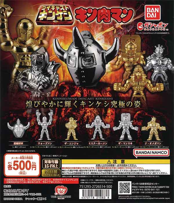 ★28%OFF★キン肉マン ダイキャストキンケシ8（20個入り）【セール品】