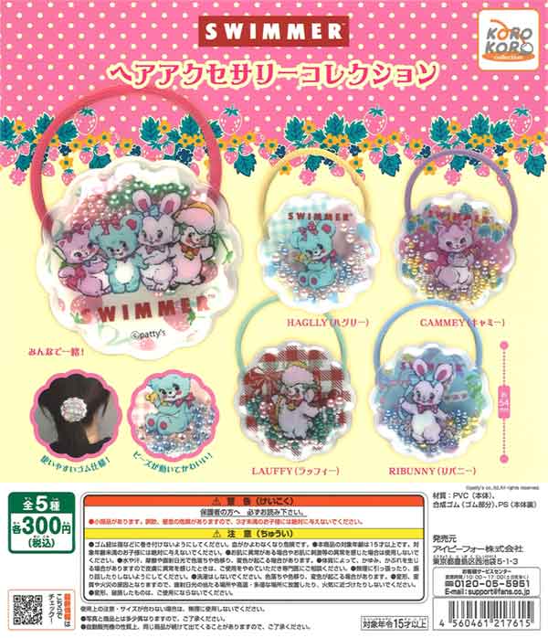 SWIMMER ヘアアクセサリーコレクション（40個入り）