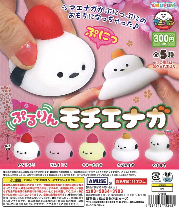 ぷるりんモチエナガ（40個入り）
