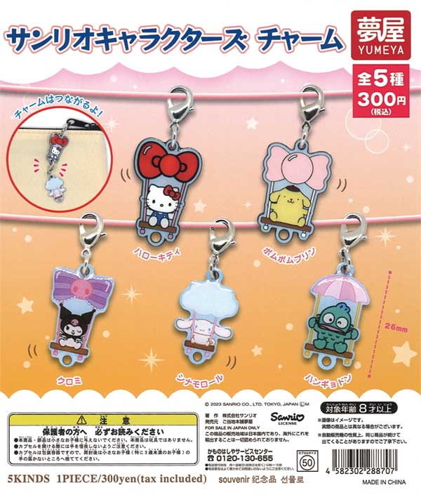 《再販》サンリオキャラクターズチャーム（40個入り）