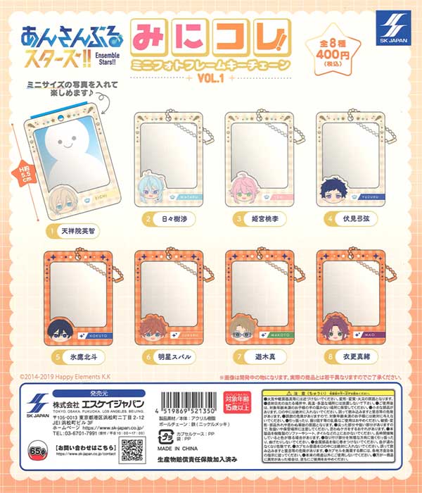 あんさんぶるスターズ！！みにコレ！ミニフォトフレームキーチェーンvol.1（30個入り）