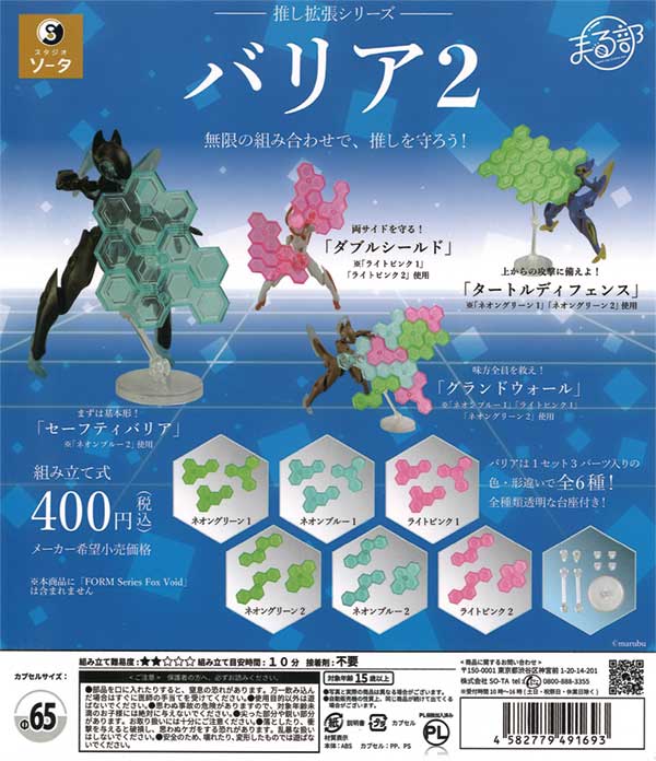★28%OFF★推し拡張シリーズ バリア2（30個入り）【セール品】