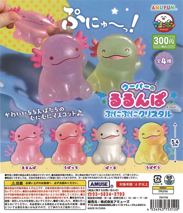 ウーパーのるるんぱ ぷにぷにクリスタル（40個入り）