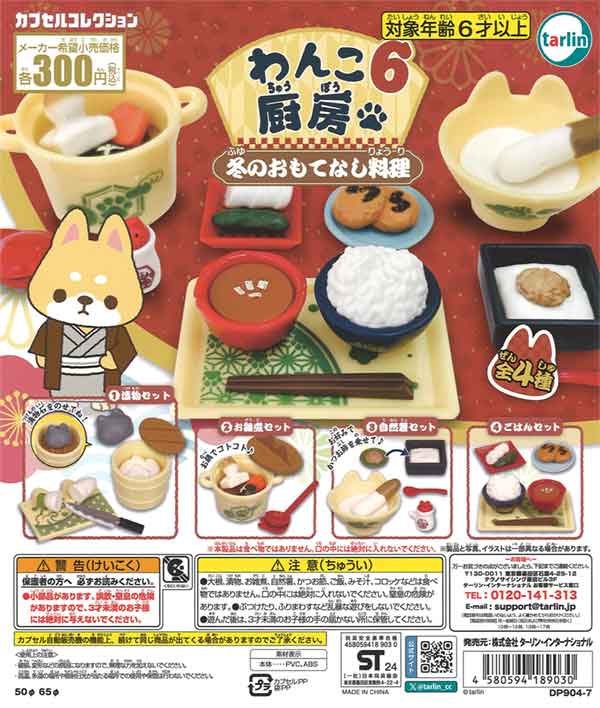 わんこ厨房６（40個入り）