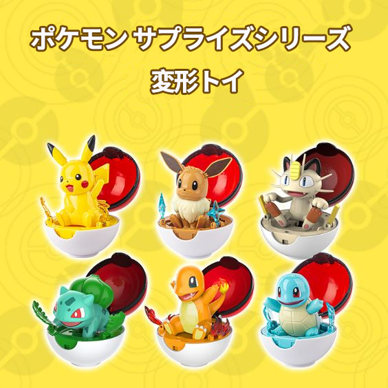 ポケモン 変形トイシリーズ