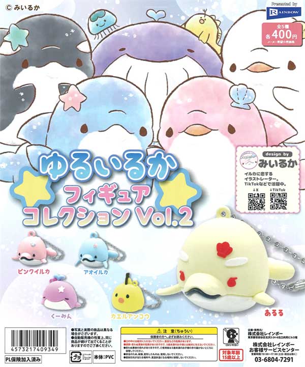 みいるか ゆるいるかフィギュアコレクションVol.2（30個入り）