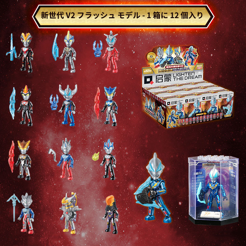 ウルトラヒーロー可動ブロックフィギュア 第六弾（スパークリング版）