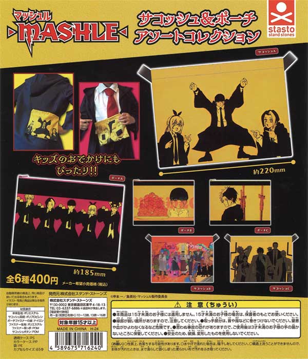 マッシュル-MASHLE-サコッシュ＆ポーチアソートコレクション （30個入り）