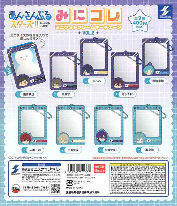 あんさんぶるスターズ！！みにコレ！ミニフォトフレームキーチェーンvol.2（30個入り）